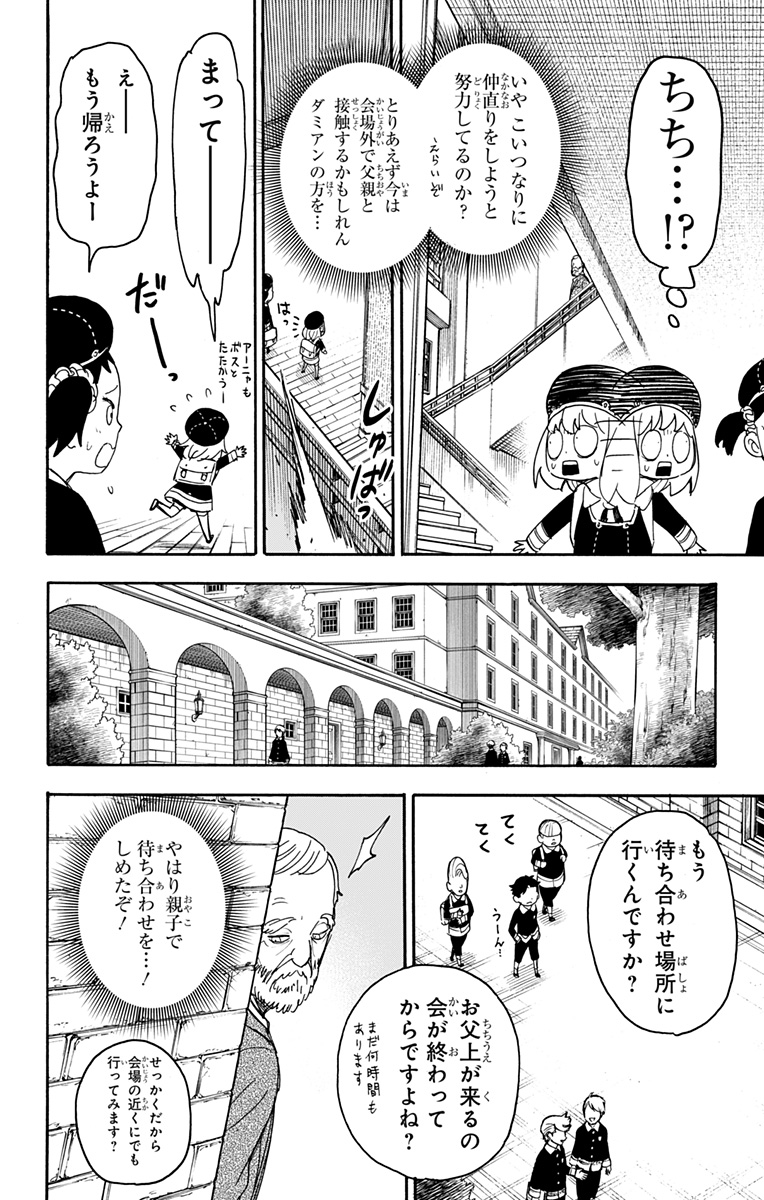 Spy X Family - 第37話 - Page 14