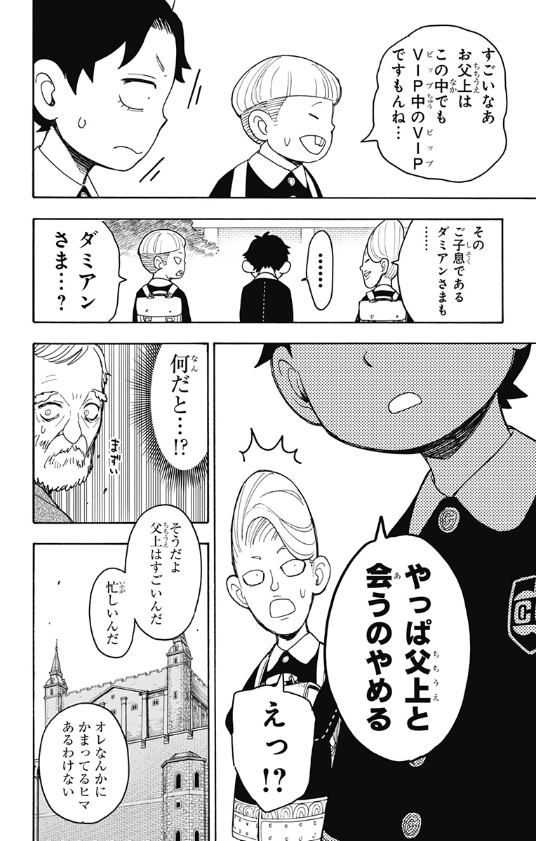 Spy X Family - 第37話 - Page 16