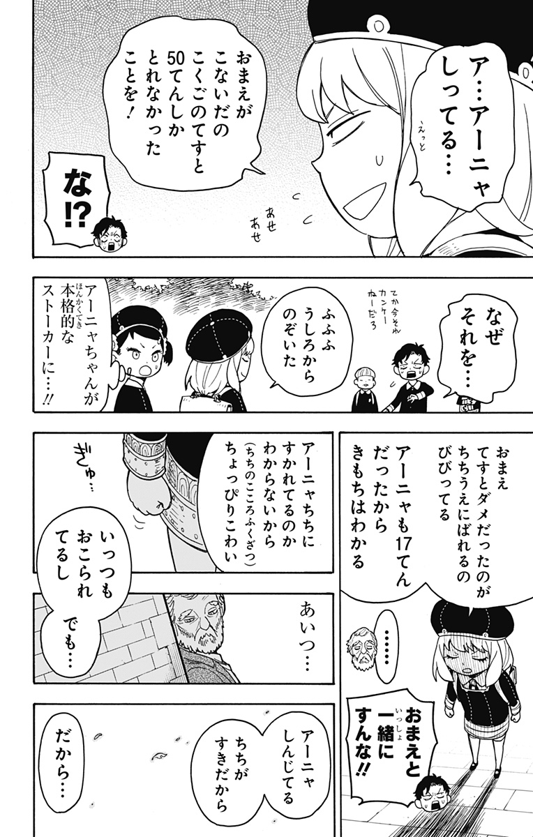 Spy X Family - 第37話 - Page 18