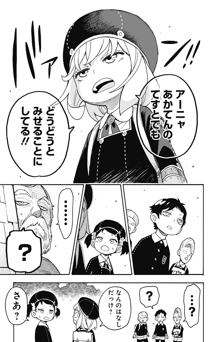 Spy X Family - 第37話 - Page 19