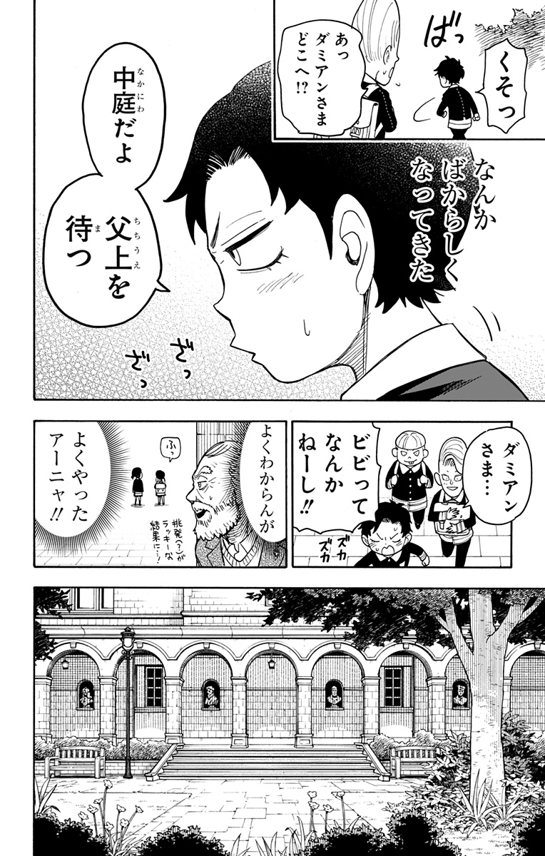 Spy X Family - 第37話 - Page 20