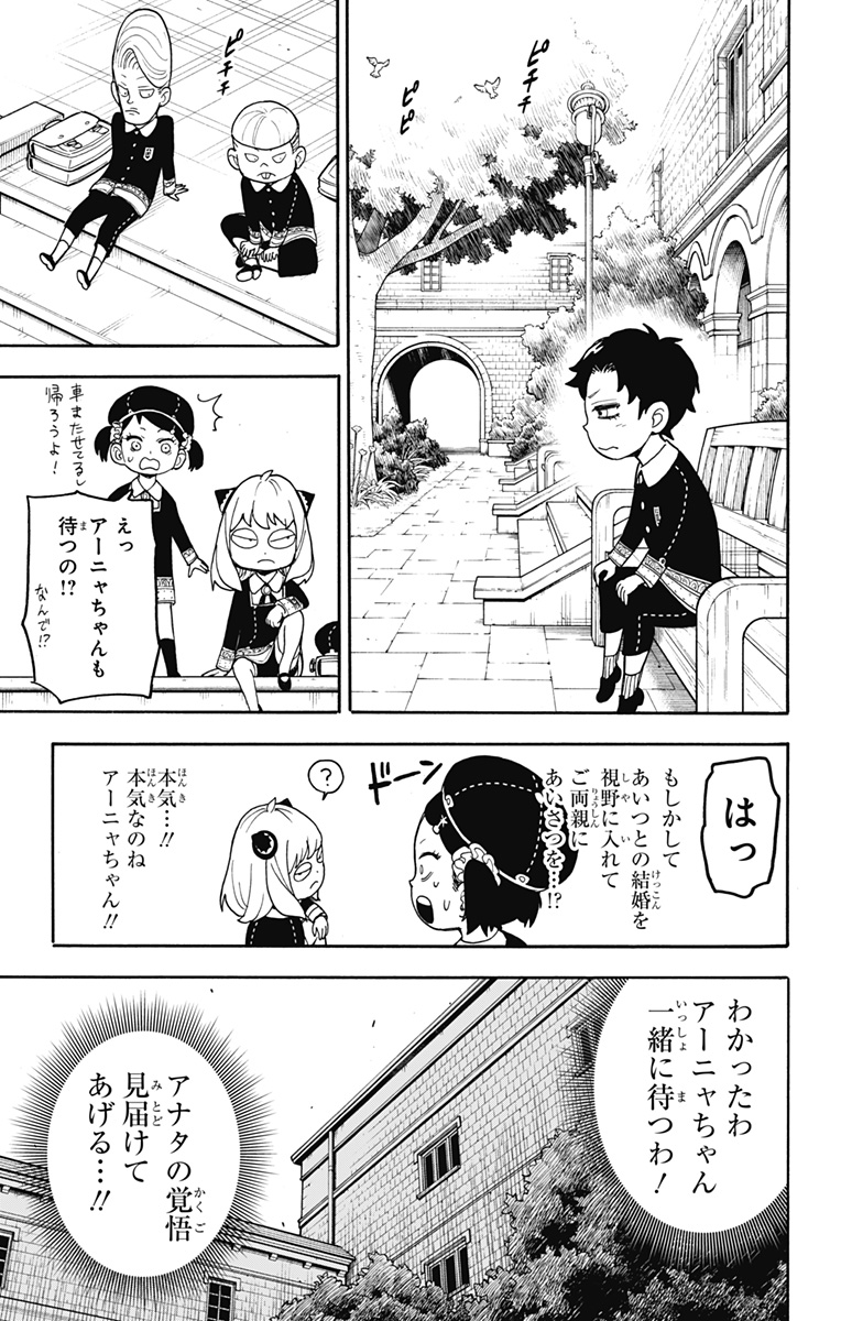 Spy X Family - 第37話 - Page 21