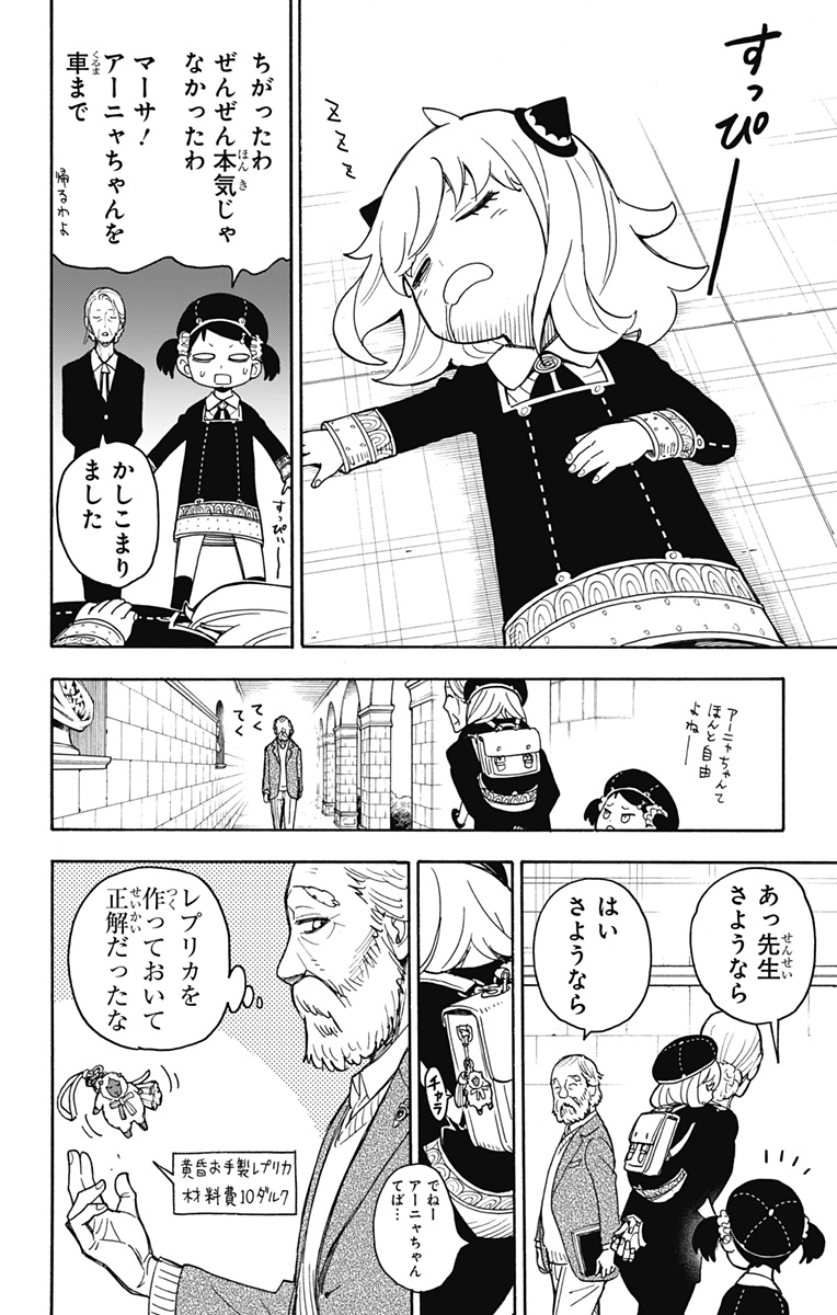 Spy X Family - 第37話 - Page 22