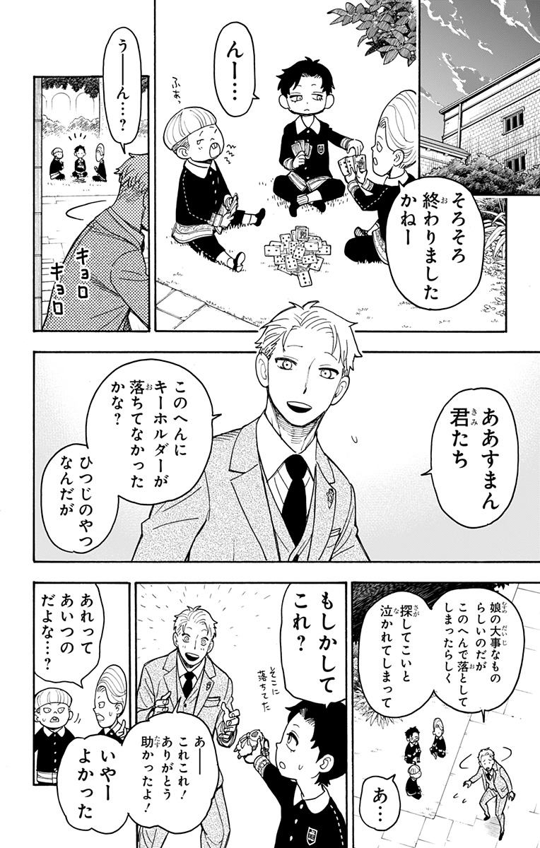 Spy X Family - 第37話 - Page 24