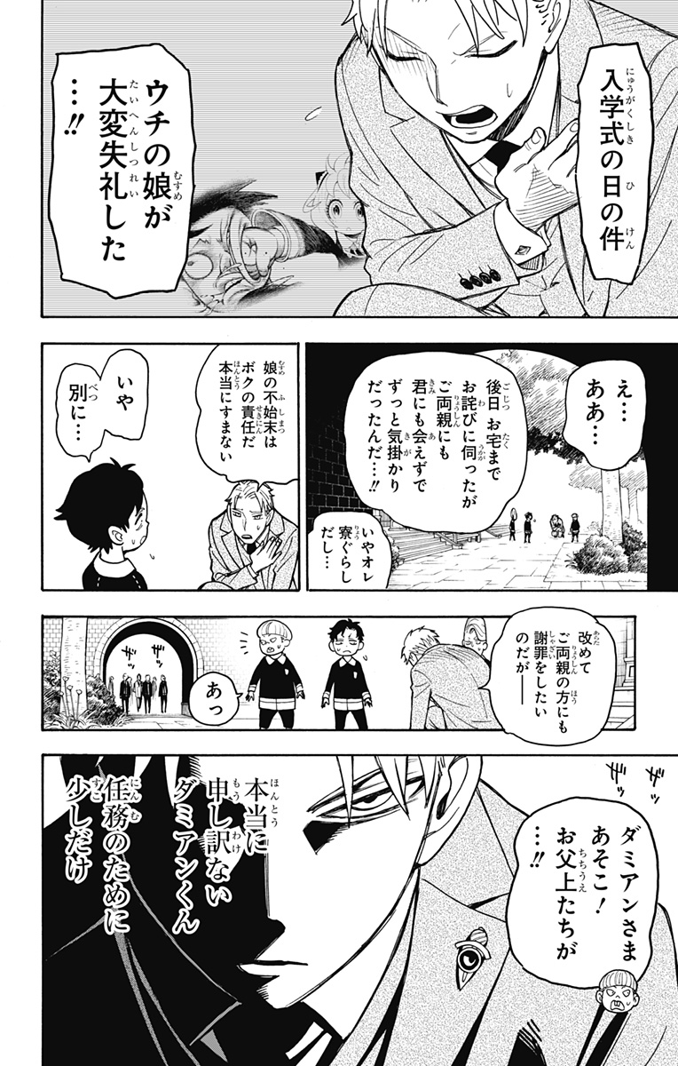 Spy X Family - 第37話 - Page 26