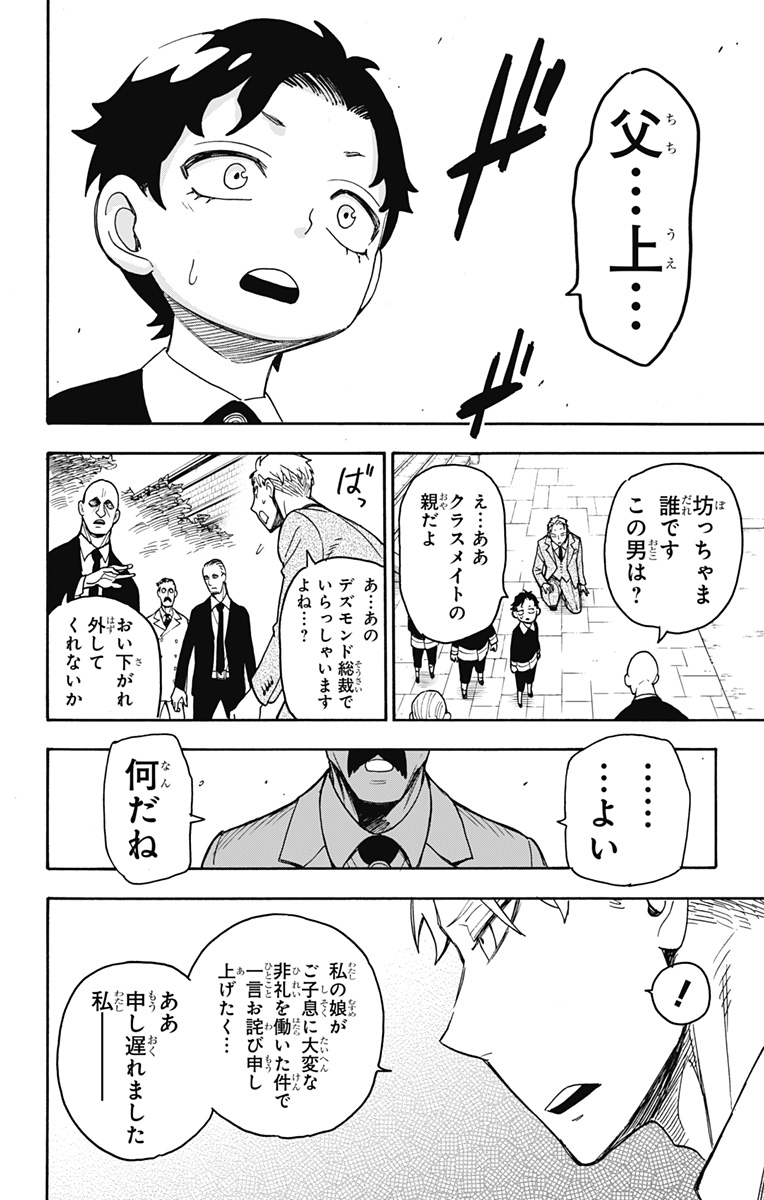 Spy X Family - 第37話 - Page 28