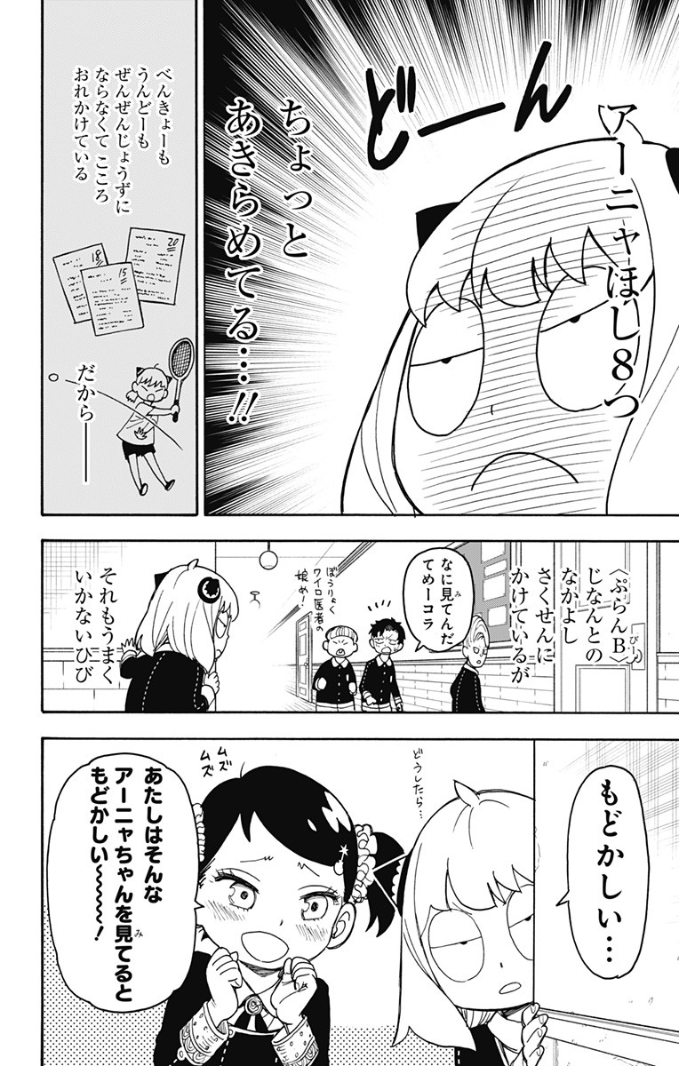 Spy X Family - 第36話 - Page 2