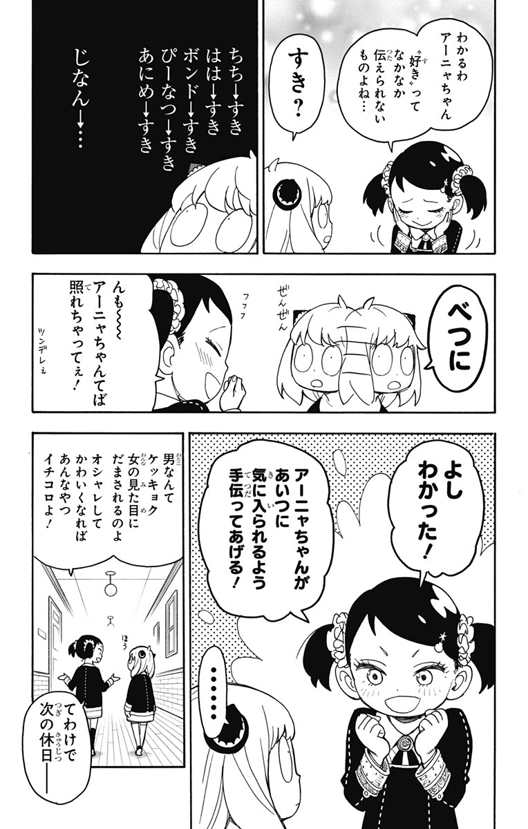 Spy X Family - 第36話 - Page 3