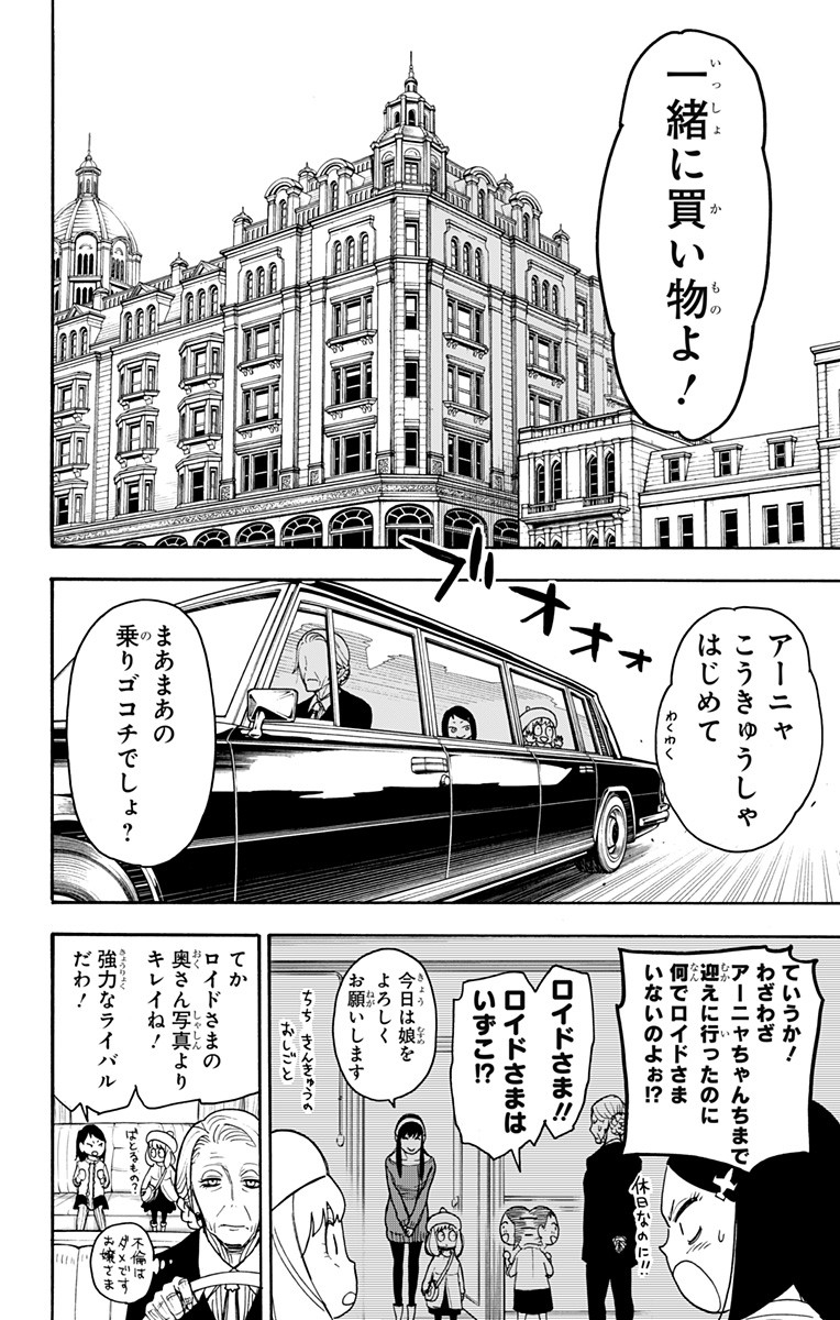 Spy X Family - 第36話 - Page 4