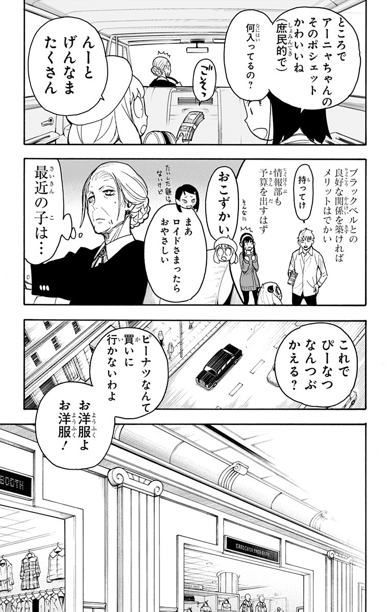 Spy X Family - 第36話 - Page 5