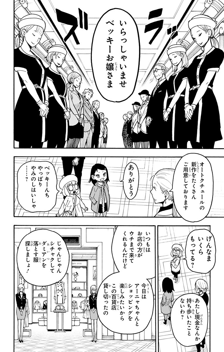 Spy X Family - 第36話 - Page 6