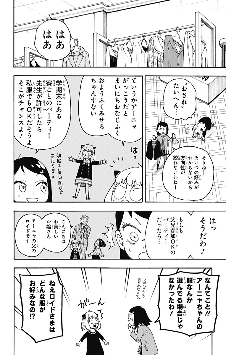 Spy X Family - 第36話 - Page 10