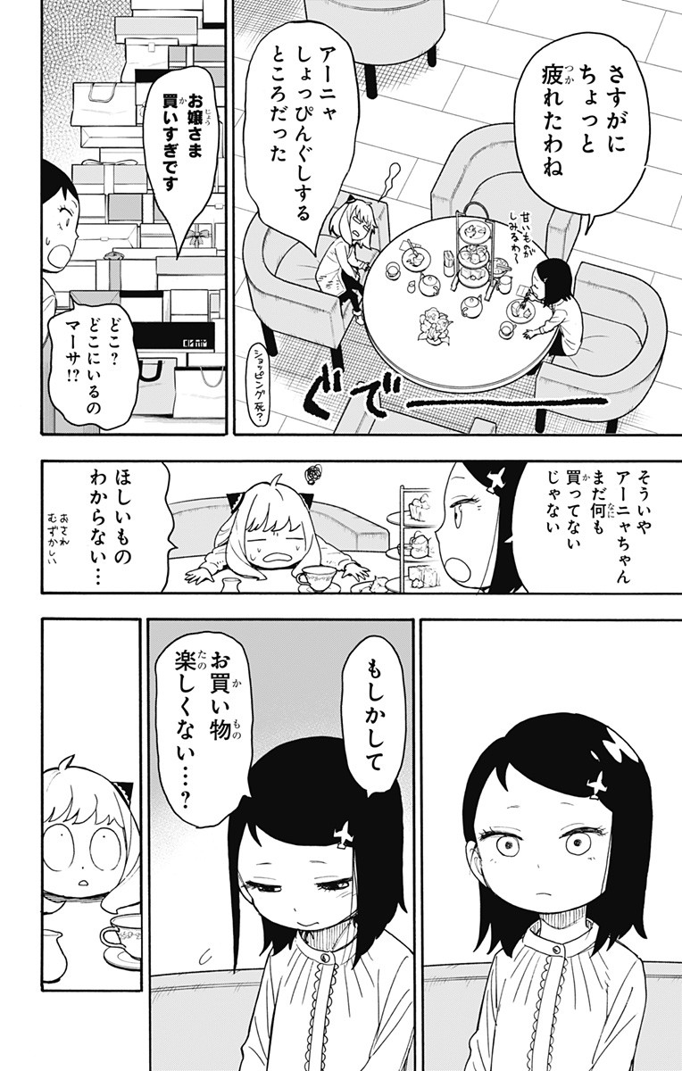 Spy X Family - 第36話 - Page 14