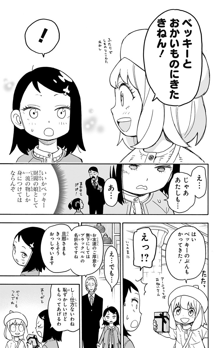 Spy X Family - 第36話 - Page 17