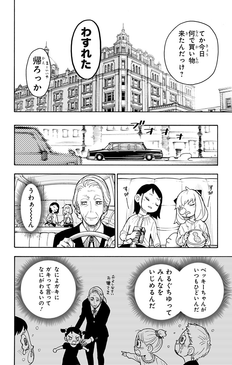 Spy X Family - 第36話 - Page 18