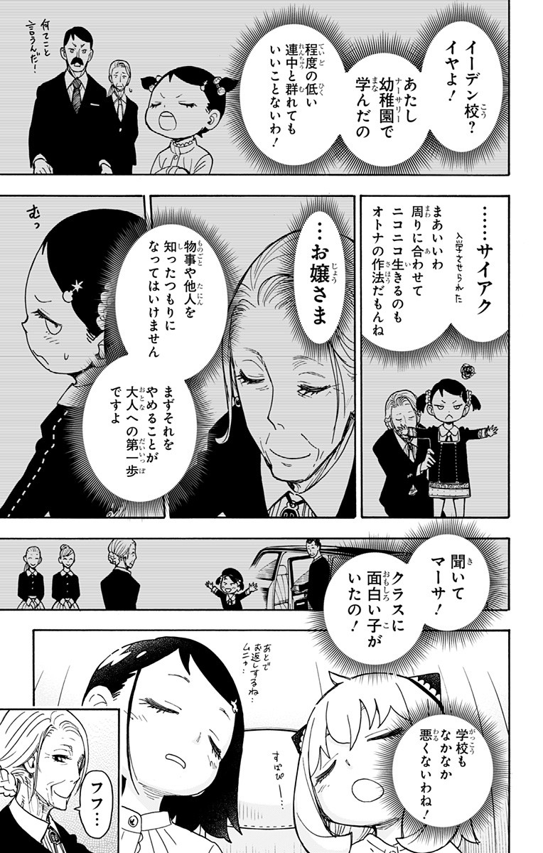 Spy X Family - 第36話 - Page 19