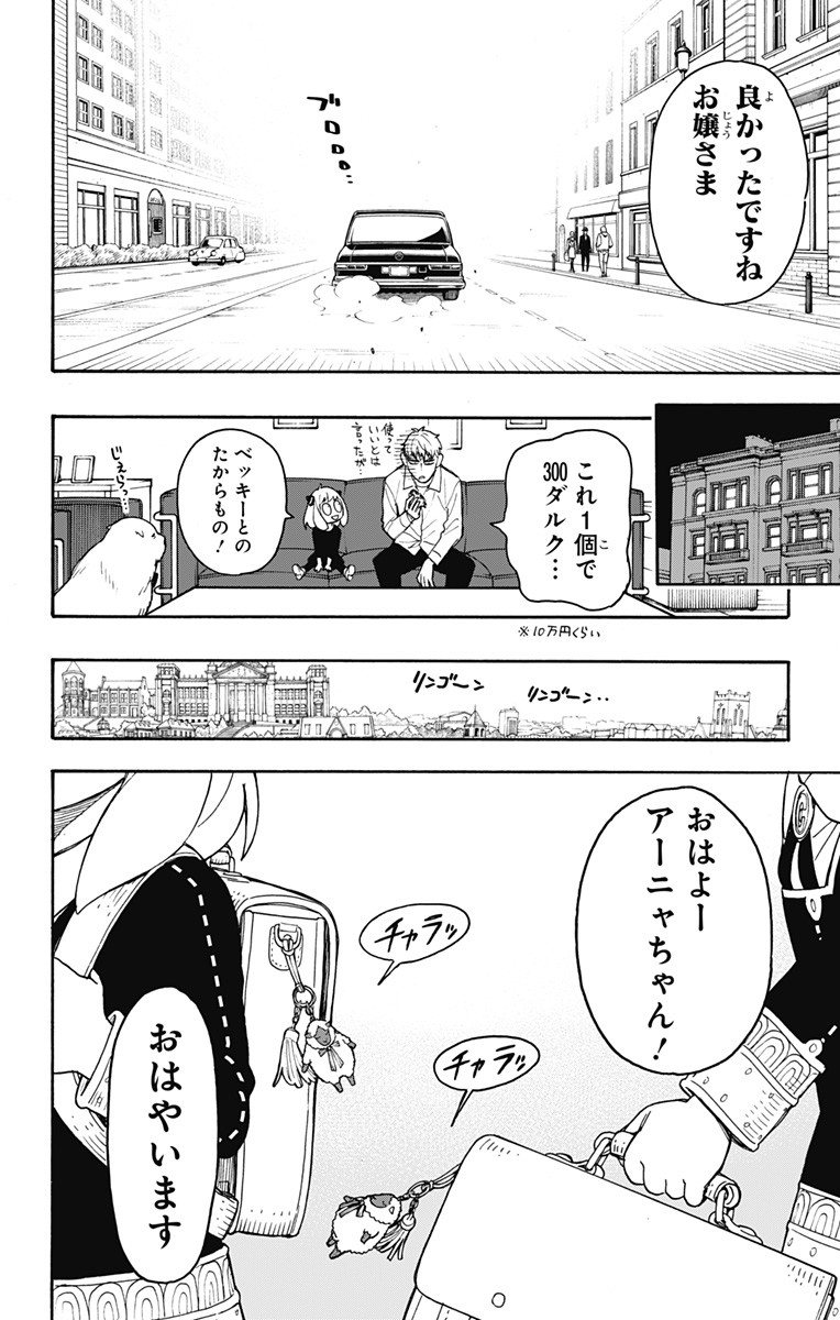 Spy X Family - 第36話 - Page 20