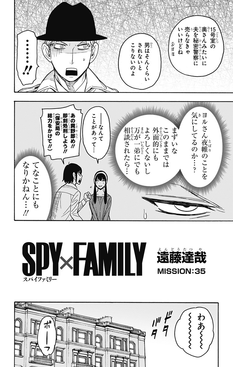 Spy X Family - 第35話 - Page 2