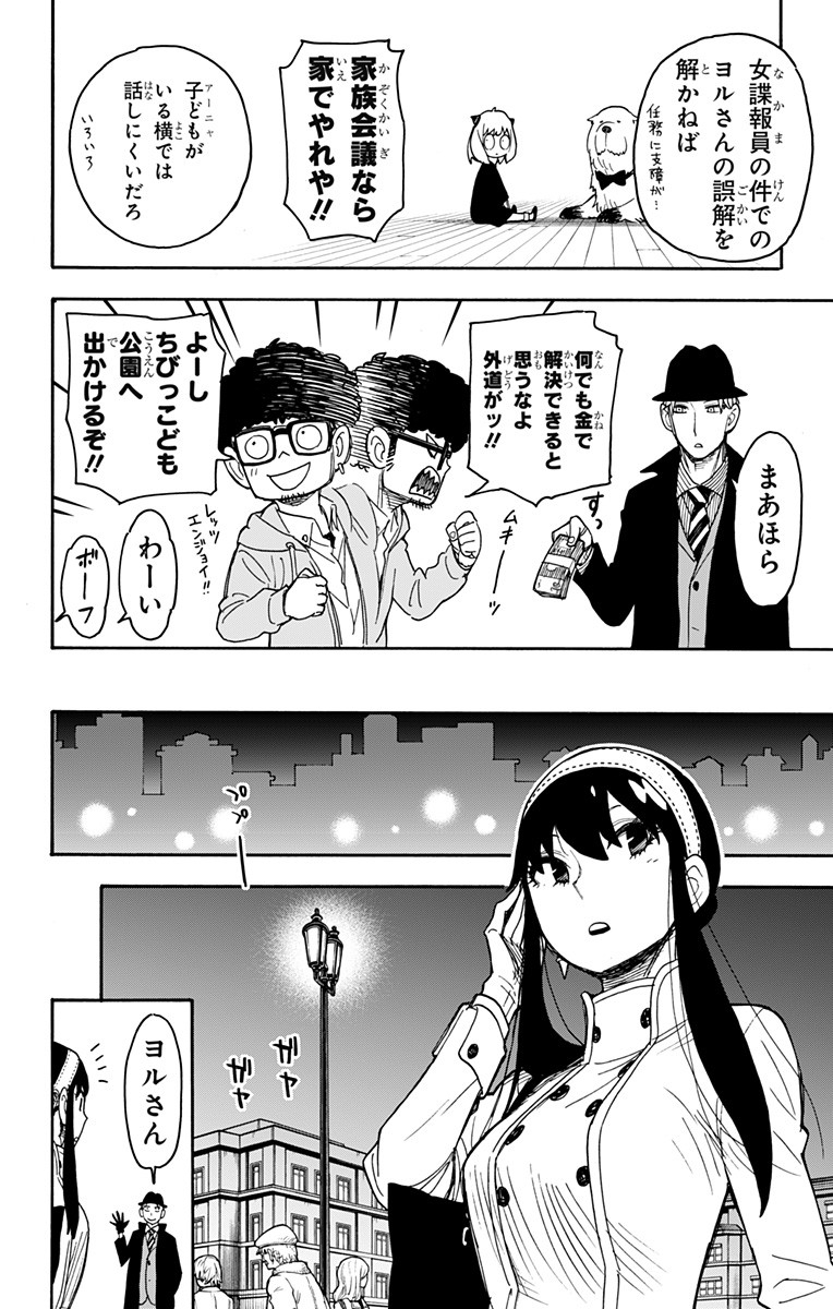 Spy X Family - 第35話 - Page 4