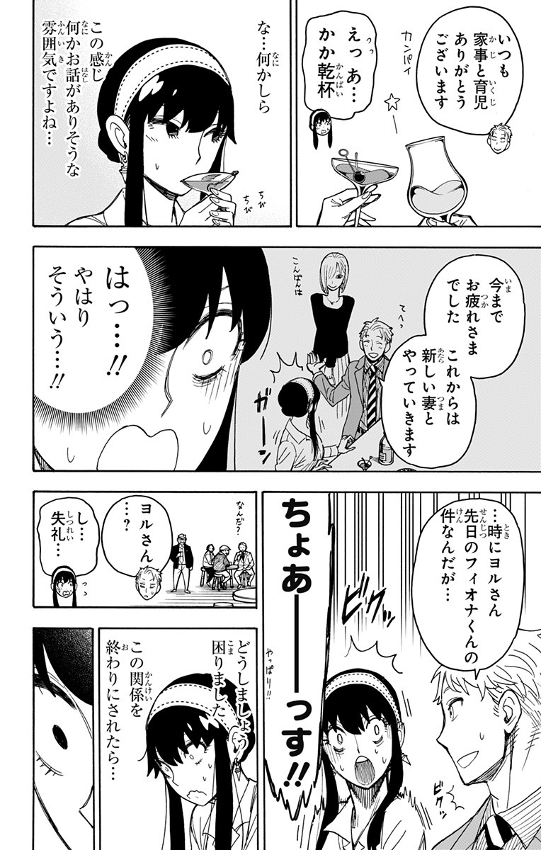 Spy X Family - 第35話 - Page 6