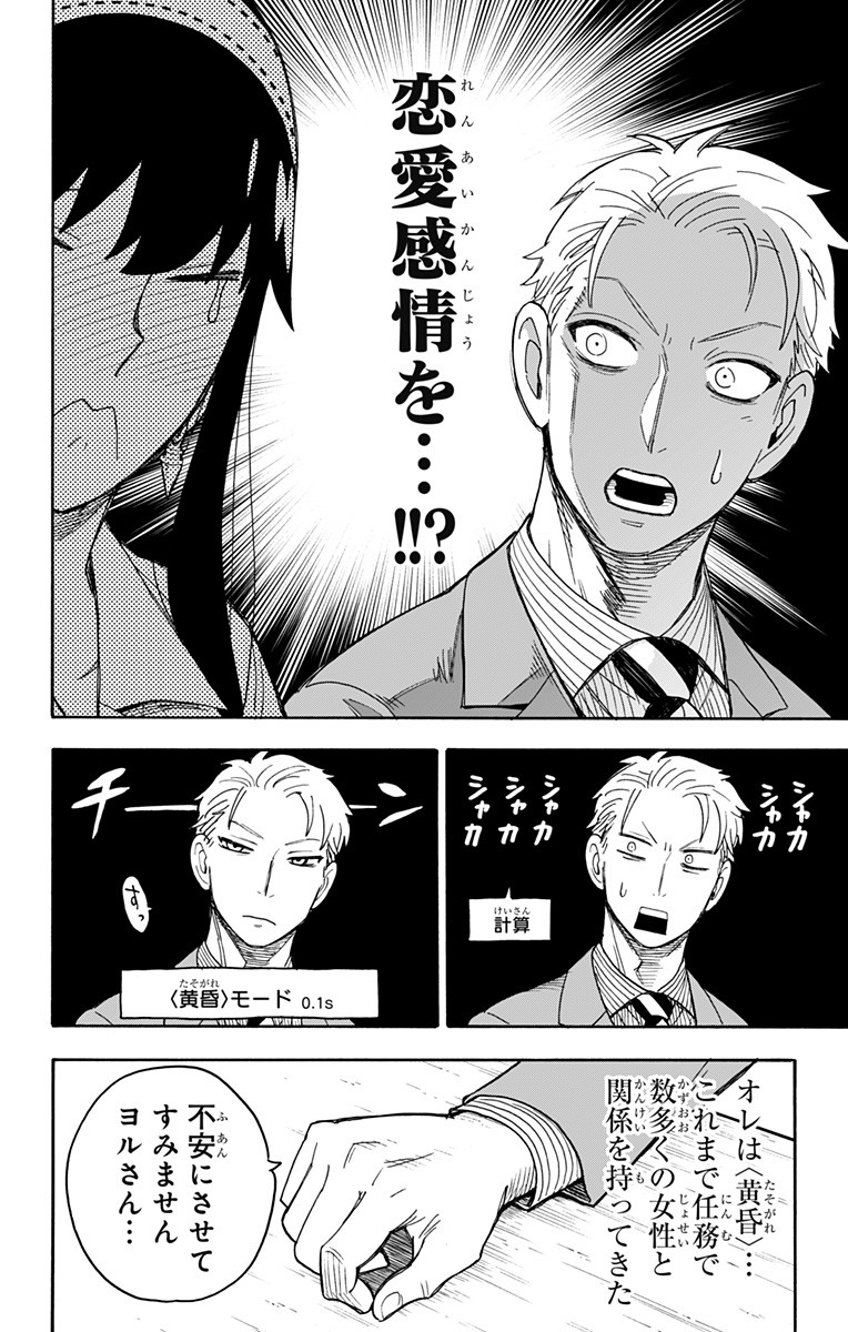 Spy X Family - 第35話 - Page 10