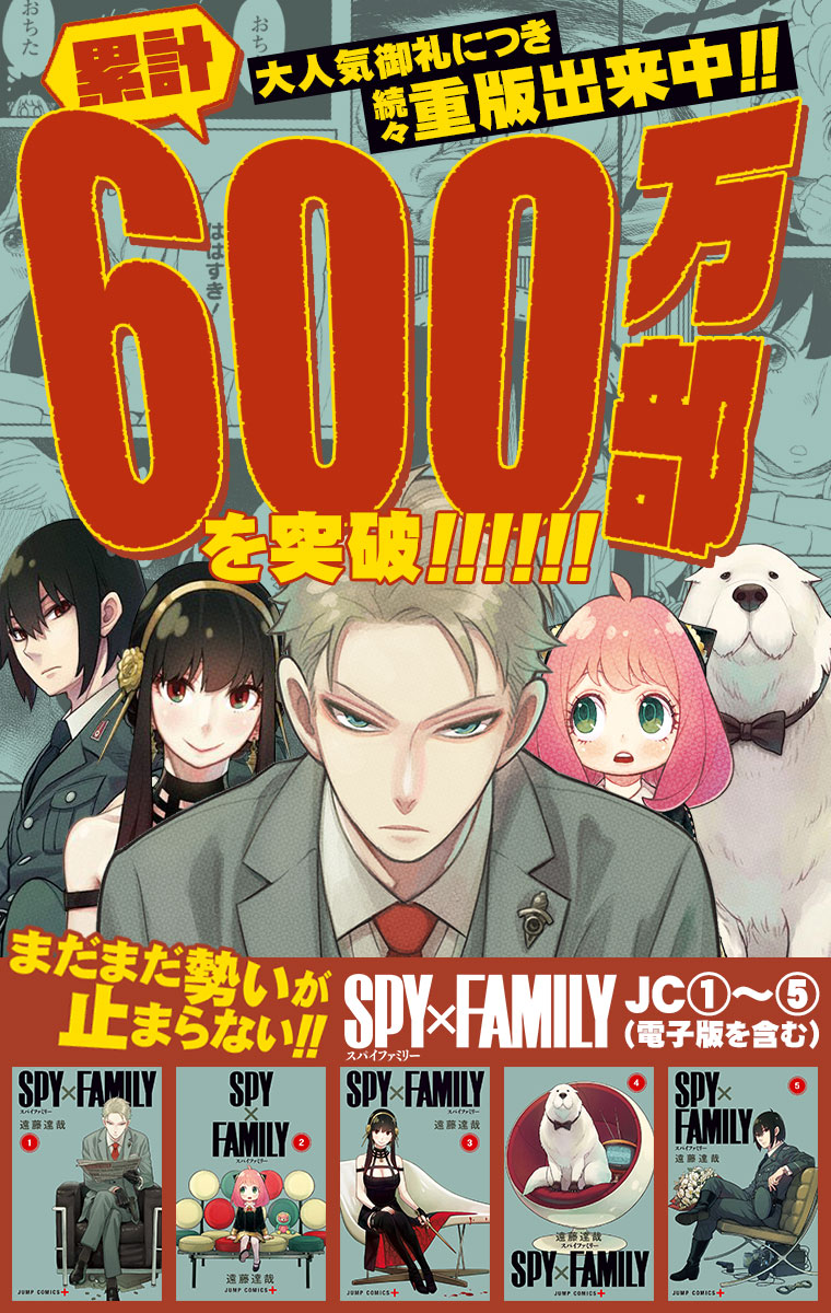 Spy X Family - 第34話 - Page 1