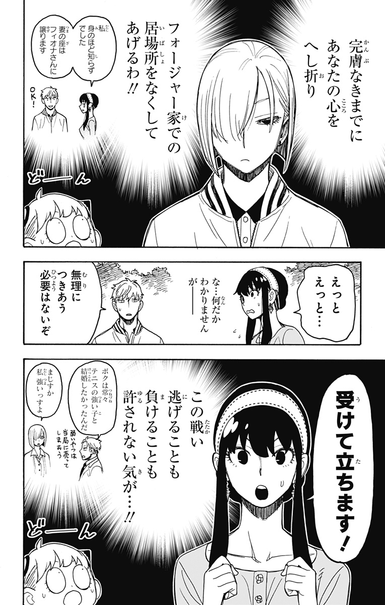 Spy X Family - 第34話 - Page 7