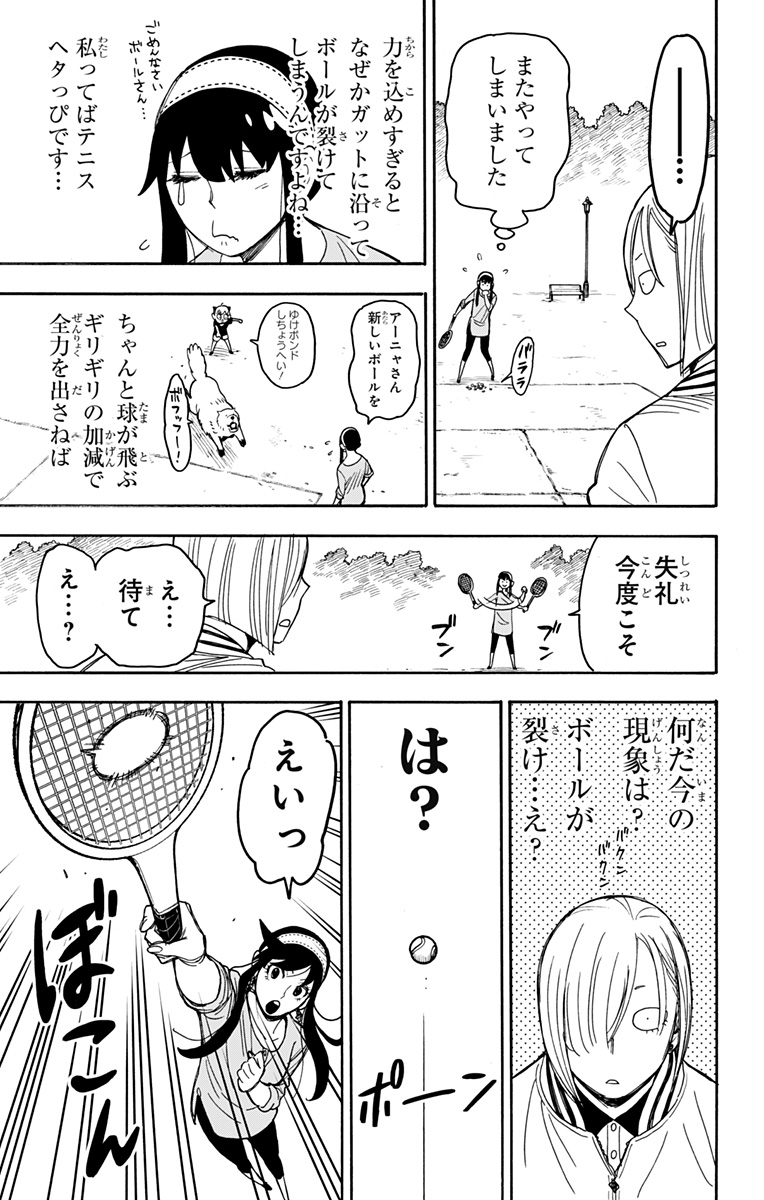 Spy X Family - 第34話 - Page 12