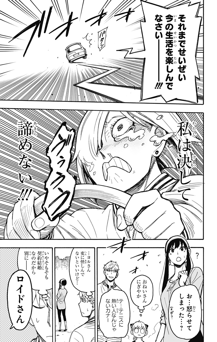 Spy X Family - 第34話 - Page 20