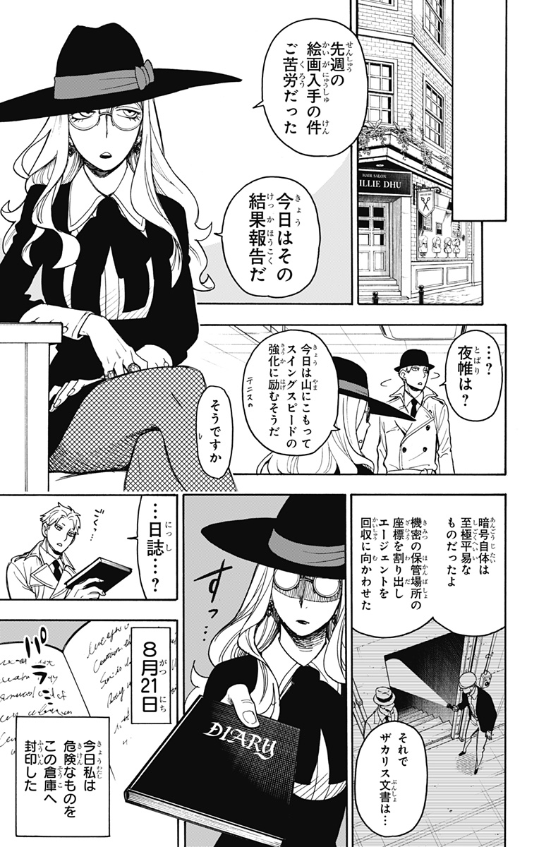 Spy X Family - 第34話 - Page 22