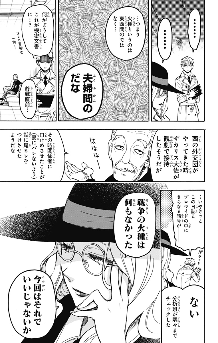 Spy X Family - 第34話 - Page 24