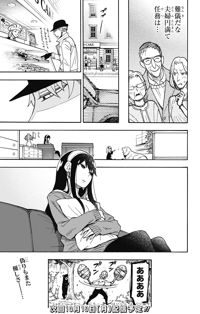 Spy X Family - 第34話 - Page 26