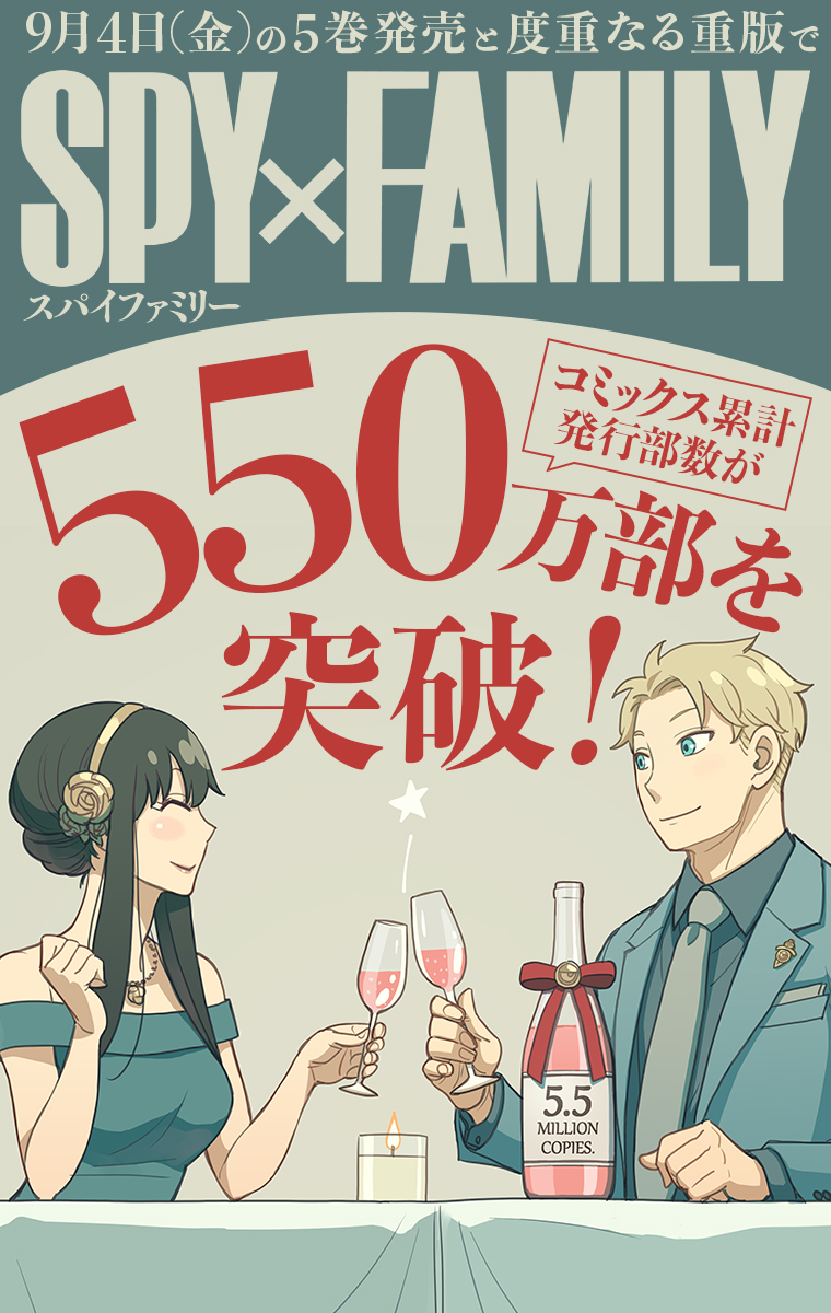 Spy X Family - 第33話 - Page 1