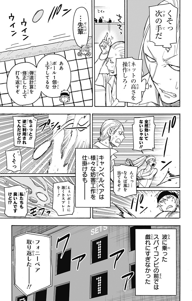 Spy X Family - 第33話 - Page 4