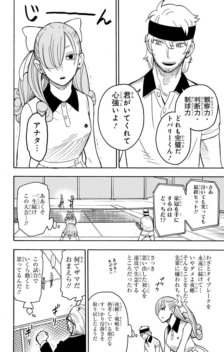 Spy X Family - 第33話 - Page 5