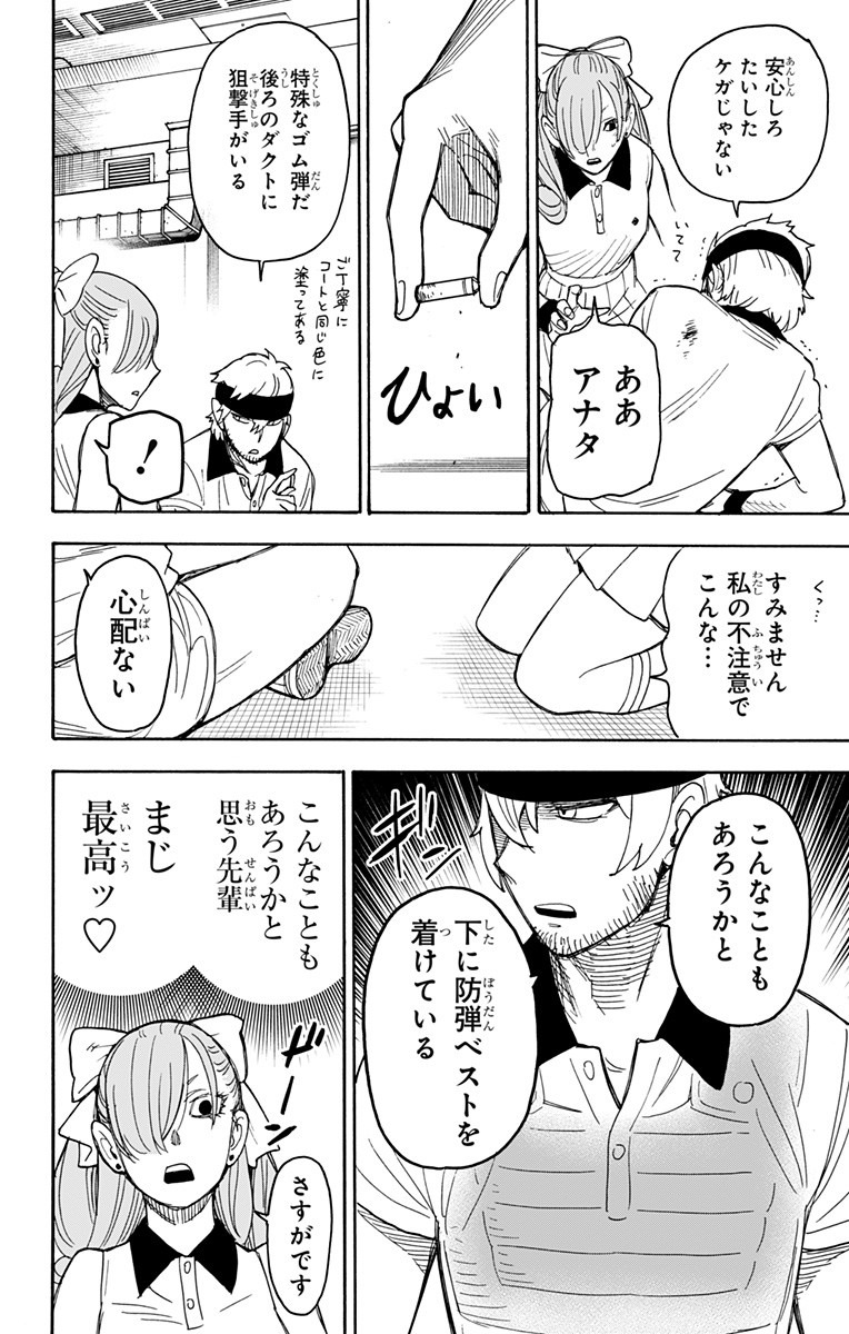 Spy X Family - 第33話 - Page 11