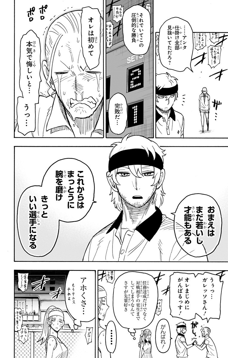 Spy X Family - 第33話 - Page 21