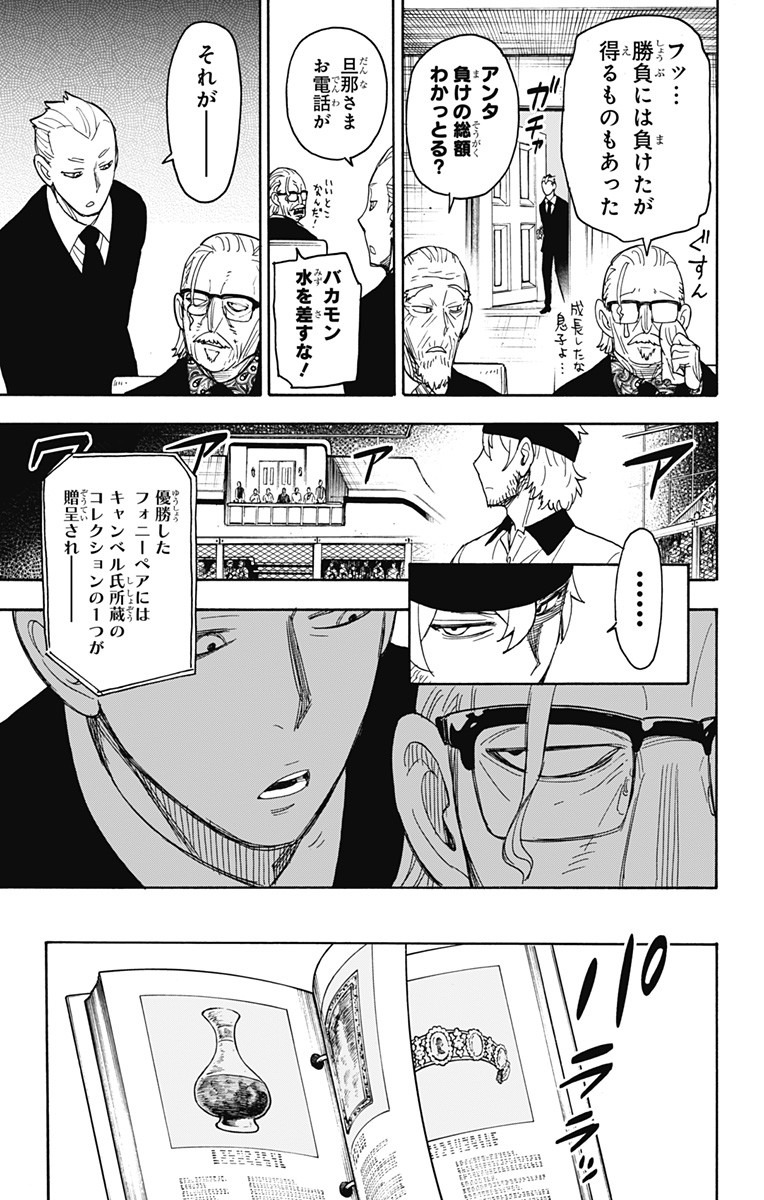 Spy X Family - 第33話 - Page 22