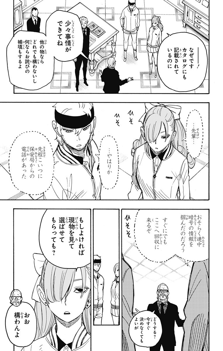 Spy X Family - 第33話 - Page 24