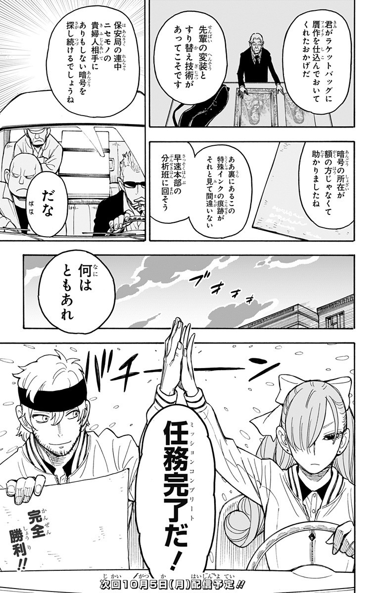 Spy X Family - 第33話 - Page 30