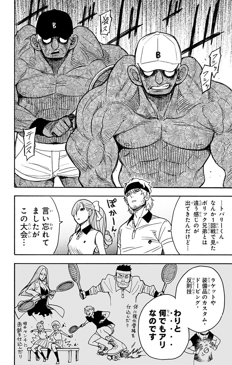 Spy X Family - 第32話 - Page 5