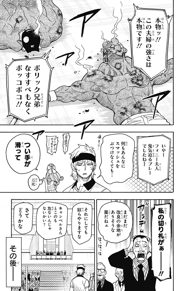 Spy X Family - 第32話 - Page 10