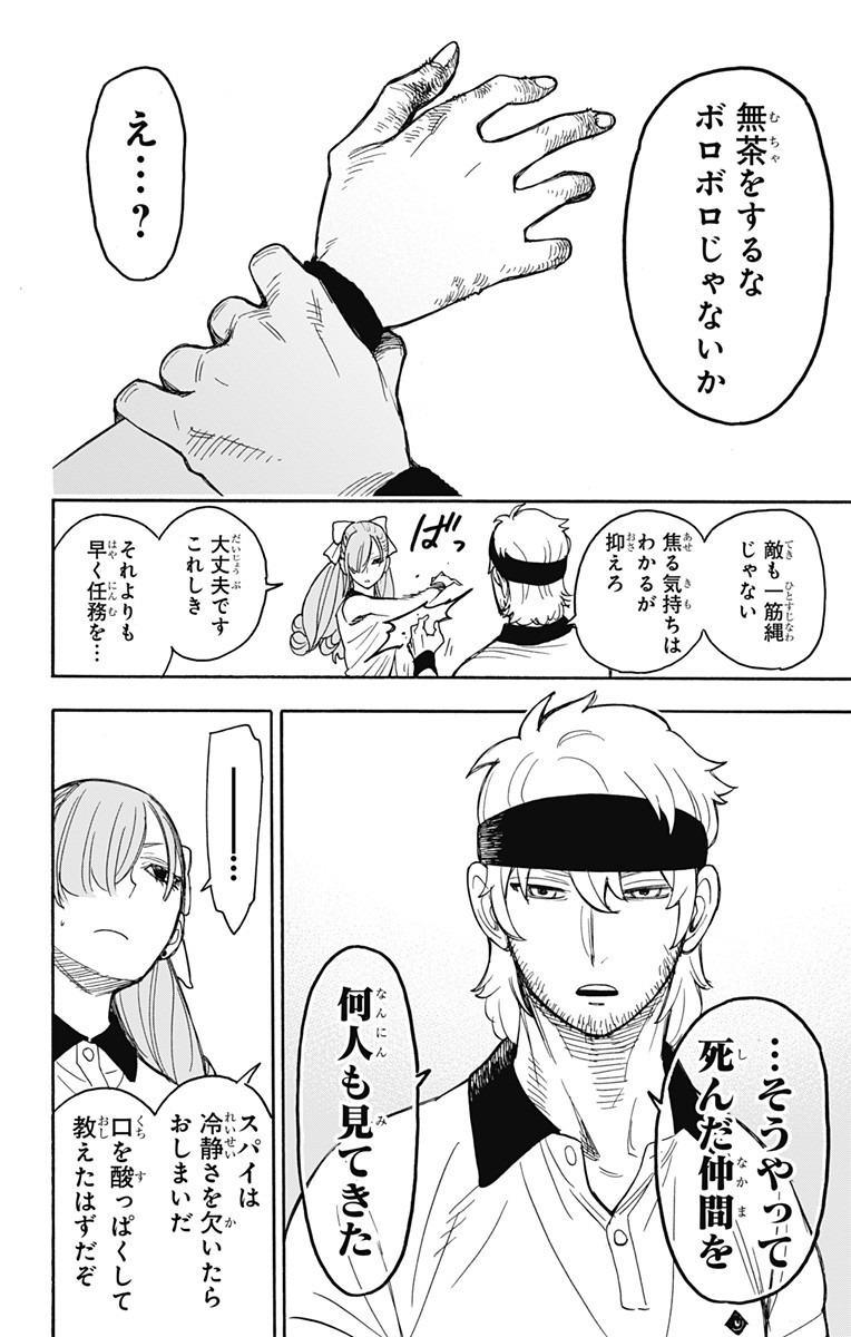 Spy X Family - 第32話 - Page 13