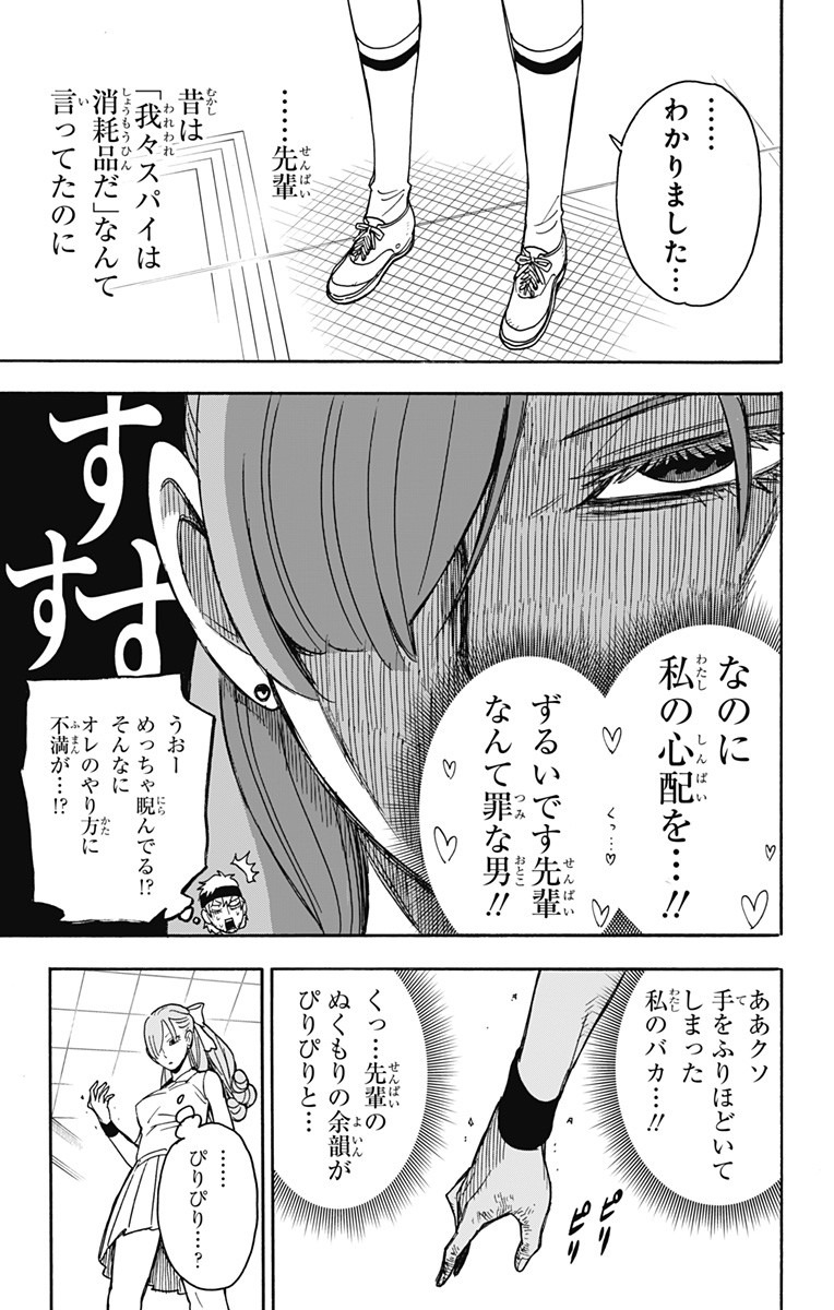 Spy X Family - 第32話 - Page 14