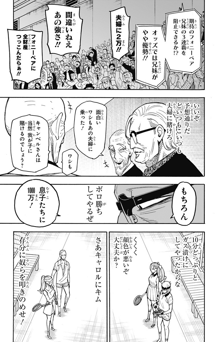 Spy X Family - 第32話 - Page 18