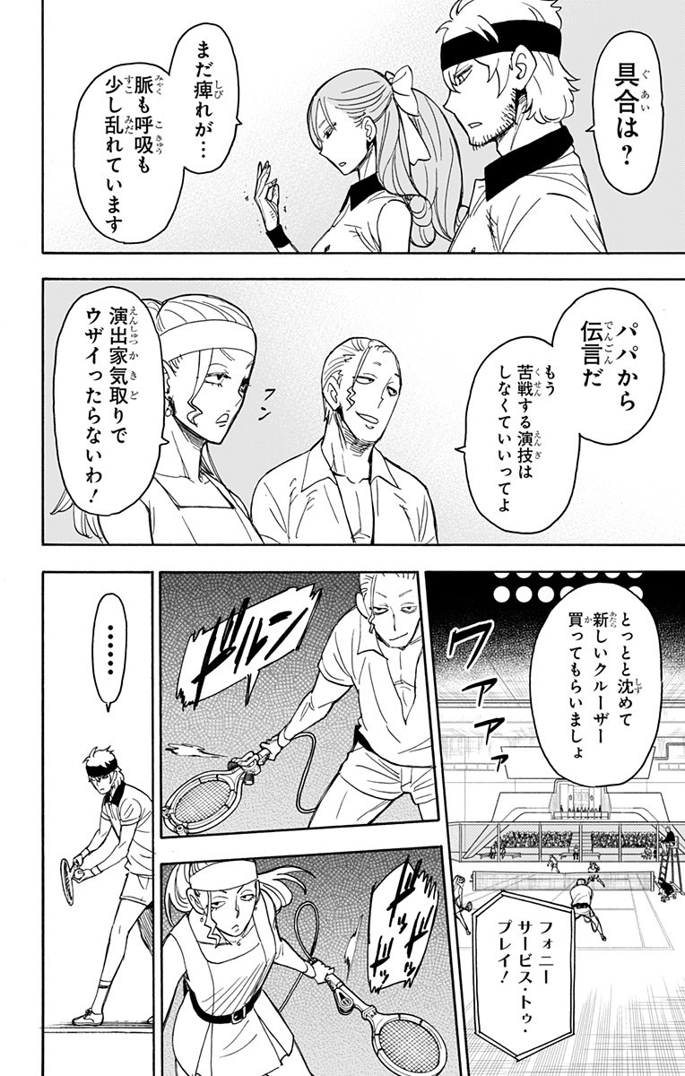 Spy X Family - 第32話 - Page 19