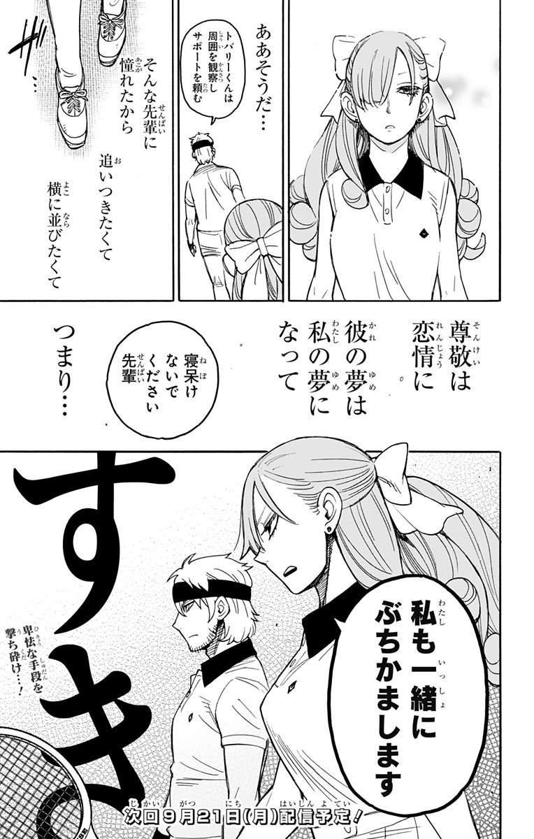 Spy X Family - 第32話 - Page 30