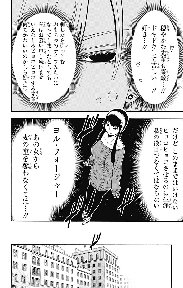 Spy X Family - 第31話 - Page 2