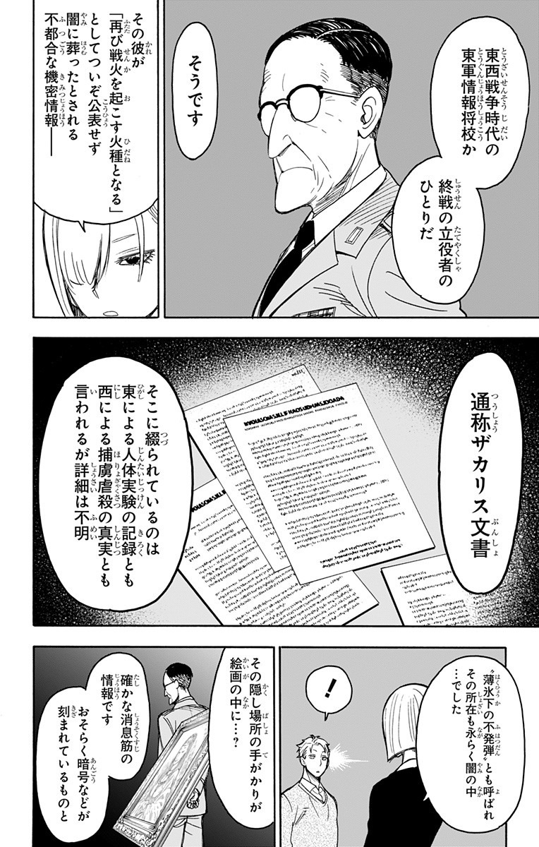 Spy X Family - 第31話 - Page 4