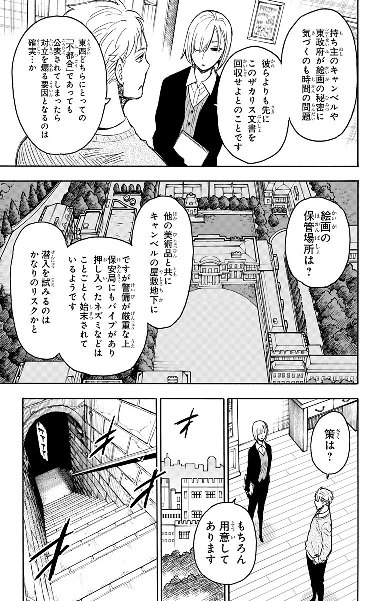 Spy X Family - 第31話 - Page 5